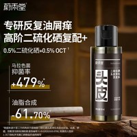 蔚雨堂 二硫化硒Pro 洗发水 50ml