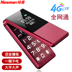 纽曼 Newman）w69 翻盖老人手机移动版电信版4G全网通移动联通电信4GVoLte高清通话大屏大字大声