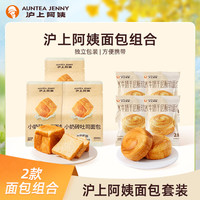 沪上阿姨 小奶砖吐司 80g*3袋+水牛奶千层面包 40g*4袋