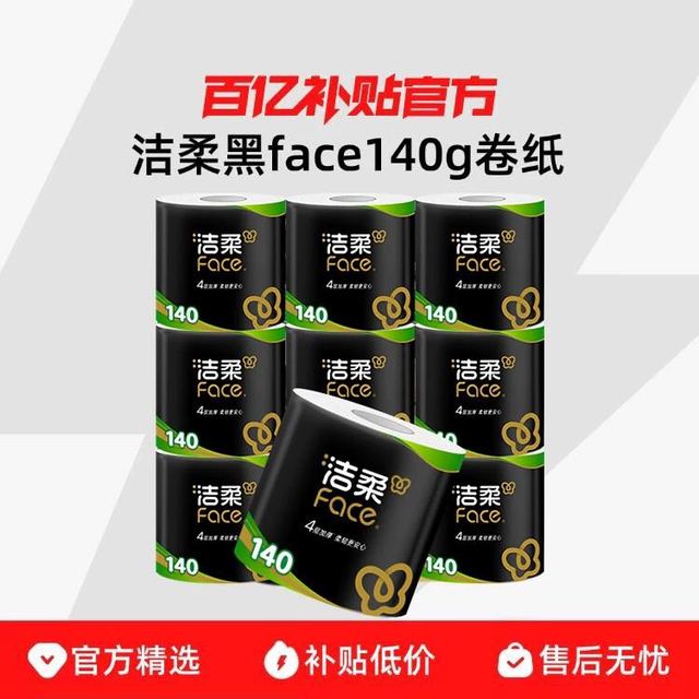 洁柔 黑Face系列 有芯卷纸140g*10卷
