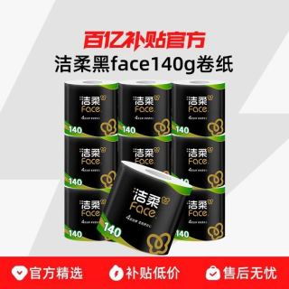 洁柔 黑Face系列 有芯卷纸140g*10卷