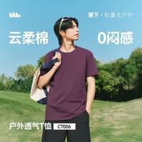 蕉下 男士速干凉感短袖T恤CT006