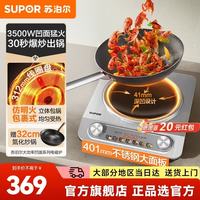 苏泊尔 电磁炉凹面电磁灶电陶炉家用3500W大功率多功能新款加深电池炉