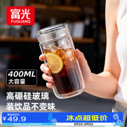 富光 双层高硼硅玻璃杯 茶水分离 500ml