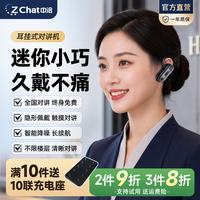中洽 对讲机远距离微型耳挂式对讲机小型迷你无线蓝牙耳麦对讲机商用餐饮酒店美容美发4S店