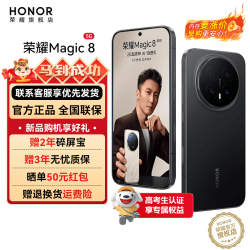 荣耀 Magic8 5G手机 12GB+512GB 绒黑色 骁龙8至尊版