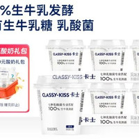 卡士 CLASSY.KISS）100g*6杯乳酸菌原味酸奶 低温酸奶 风味发酵乳