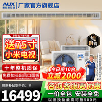奥克斯 中央空调风管机4P5P6P一拖四一级能效嵌入式空调一价全包 5匹 一级能效120W(G1