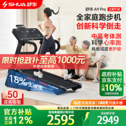 舒华 全能王A9pro 跑步机 18%大坡度/创新倒走