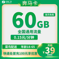 中国广电 60G纯通用流量+可开副卡+本地归属
