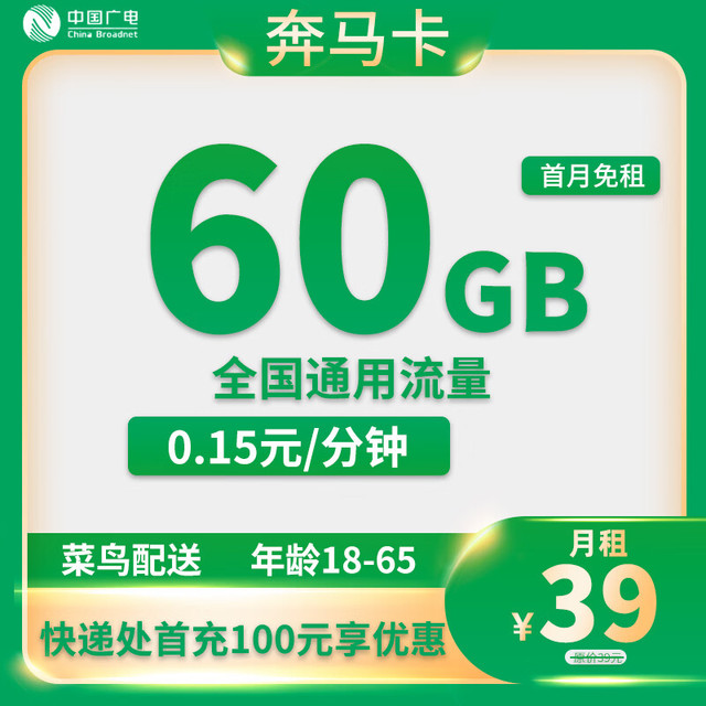 中国广电 60G纯通用流量+可开副卡+本地归属