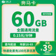 中国广电 60G纯通用流量 可开副卡 本地归属 5G上网卡