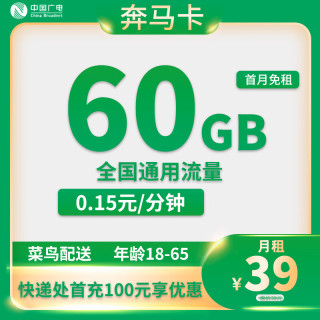中国广电 60G纯通用流量 可开副卡 本地归属 5G上网卡