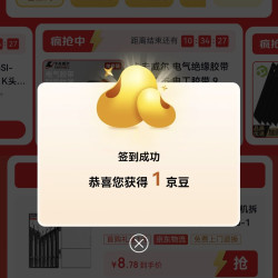 京东五金城 每日福利领1京豆 连签七天翻倍
