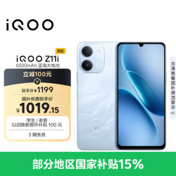 vivo iQOO Z11i 6500mAh蓝海大电池 青峰 6GB+128GB 手机