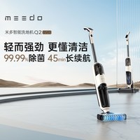 米多 智能除菌洗地机 吸拖洗三合一 大吸力轻便自清洁XM
