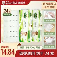 雨森 天然柔滑卷纸 6层 58g*24卷