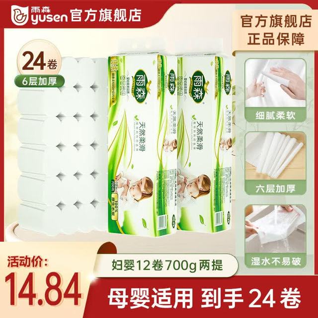 雨森 天然柔滑卷纸 6层 58g*24卷