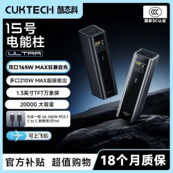 酷态科 电能柱15Ultra20000毫安容量移动电源多口210W快充