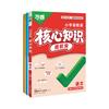 万唯中考 2027小学语数英核心知识提前背