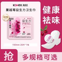 高洁丝 卫生巾棉柔组合臻选放肆睡 蔓越莓护垫150mm20片
