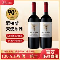 百亿补贴：蒙特斯 天使 赤霞珠 干红葡萄酒 750ml*2瓶