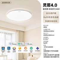 Yeelight 灵犀4.0 全光谱高亮智能吸顶灯 48w