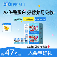 认养一头牛 哞星人A2β