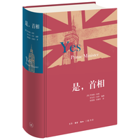 三联 是，首相 精装版 话剧/影视