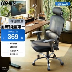 永艺 M60二代 人体工学椅
