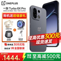 一加 Turbo 6X Pro 8000mAh 电池 天玑 7400 SUPER 1.5K 三星护眼屏一黑 12+256 官方标配