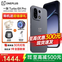 一加 Turbo 6X Pro   8000mAh 电池 天玑 7400 SUPER 1.5K 三星护眼屏一黑 12+256 官方标配