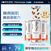NOROMEGA 挪威进口虾青素胶囊雨生红球藻天然美白祛黑口服精华胶囊90粒/瓶 虾青素 90粒*3瓶 90粒/瓶