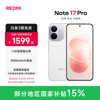 红米 Note17 Pro 红米手机 1.5K超级阳光屏 9000mAh大电池 IP68防尘防水 小米note17pro新品 白色 8GB+128GB