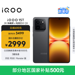 vivo iQOO iQOO 15T 5G手机 12GB+256GB 赛道版