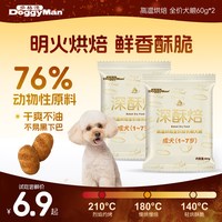 DoggyManドギーマン Doggyman多格漫深酥焙鲜肉犬粮试吃装高温烘焙60g*2包