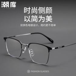 潮库 超轻钛商务眉线框近视镜+1.67防蓝光镜片