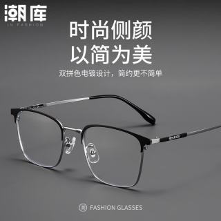潮库 超轻钛商务眉线框近视镜+1.67防蓝光镜片