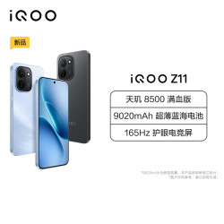 iQOO Z11 天光白 16GB+256GB 全网通5G新品手机