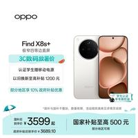 OPPO Find X8s+ 5G手机 16GB+512GB 月光白