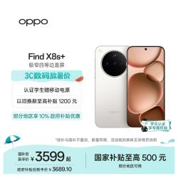 OPPO Find X8s+ 5G手机 16GB+512GB 月光白