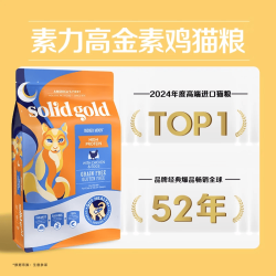 素力高 SolidGold）进口高蛋白金装金素鸡长肉营养成猫幼猫猫粮 金素鸡3磅+罐头1个