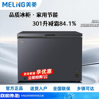 美菱 冰柜BC/BD-301DT灰色