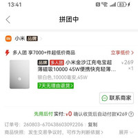 小米金沙江充电宝10000