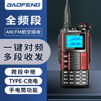 宝锋 UV-K67对讲机 一键对频升级破码版 UV5R/5RH系列多频段航空频大功率远距离户外