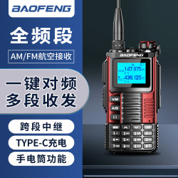 宝锋 UV-K67对讲机 一键对频升级破码版 UV5R/5RH系列多频段航空频大功率远距离户外