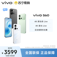 vivo S60 仲夏夜 12GB+256GB 全网通5G新品手机