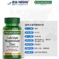 自然之宝 高含量钙镁锌100片