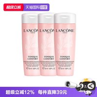 兰蔻 小粉水全新清滢保湿柔肤水50ml*3