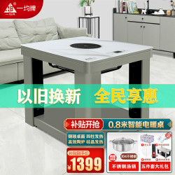 一均 25款AX5T年年有余80*80CM钢玻电陶炉电暖炉方机取暖桌电暖桌家用多功能烤火桌取